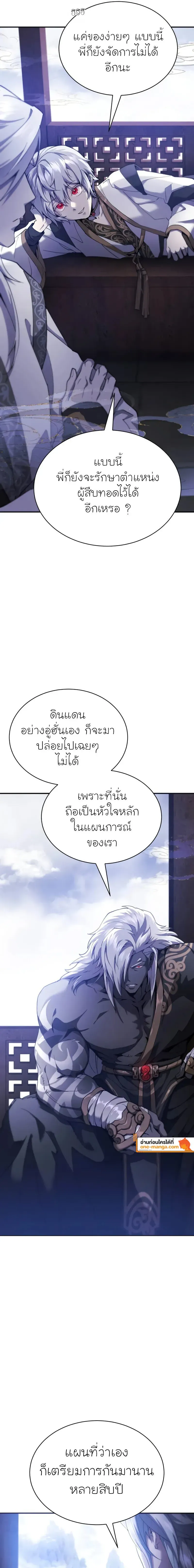 The Heavenly Demon Wants a Quiet Life ตอนที่ 16 หน้า 29