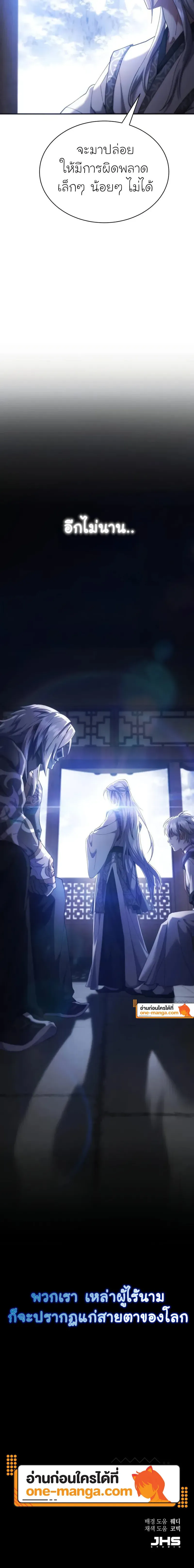 The Heavenly Demon Wants a Quiet Life ตอนที่ 16 หน้า 30