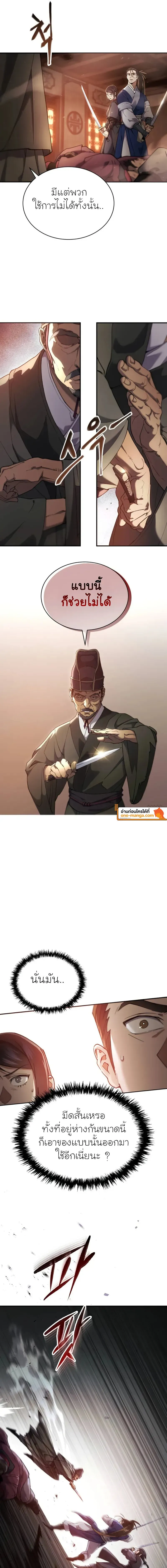 The Heavenly Demon Wants a Quiet Life ตอนที่ 16 หน้า 5