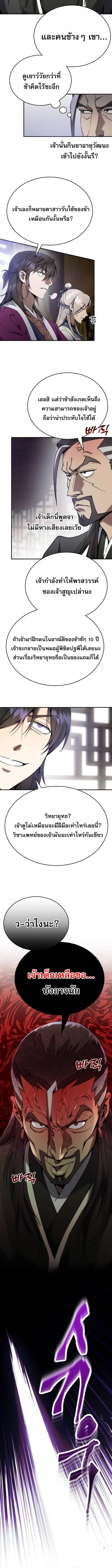 The Heavenly Demon Wants a Quiet Life ตอนที่ 17 หน้า 12