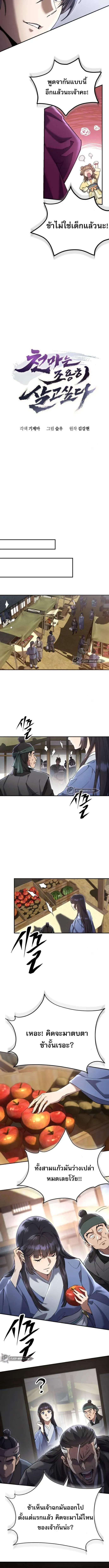 The Heavenly Demon Wants a Quiet Life ตอนที่ 17 หน้า 6
