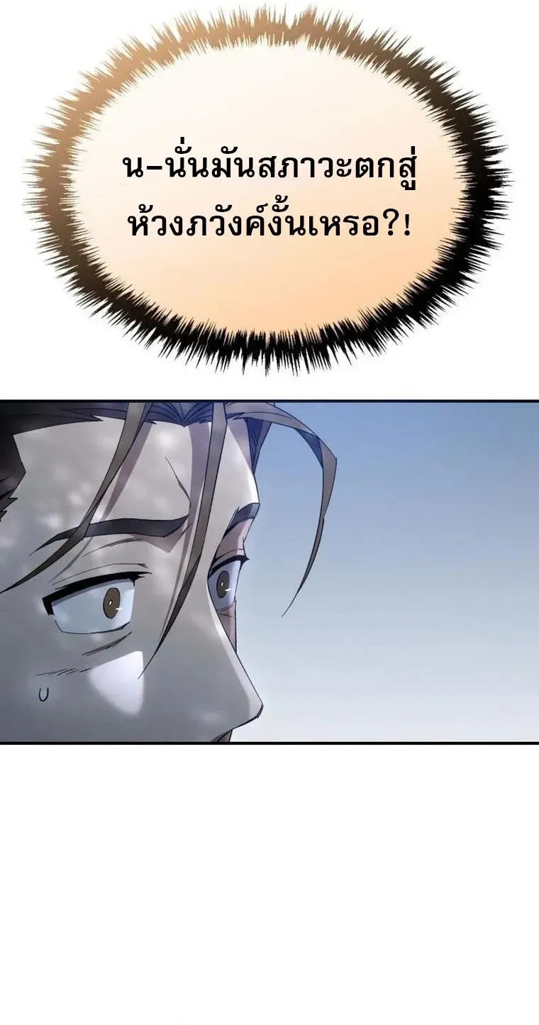 The Heavenly Demon Wants a Quiet Life ตอนที่ 21 หน้า 10