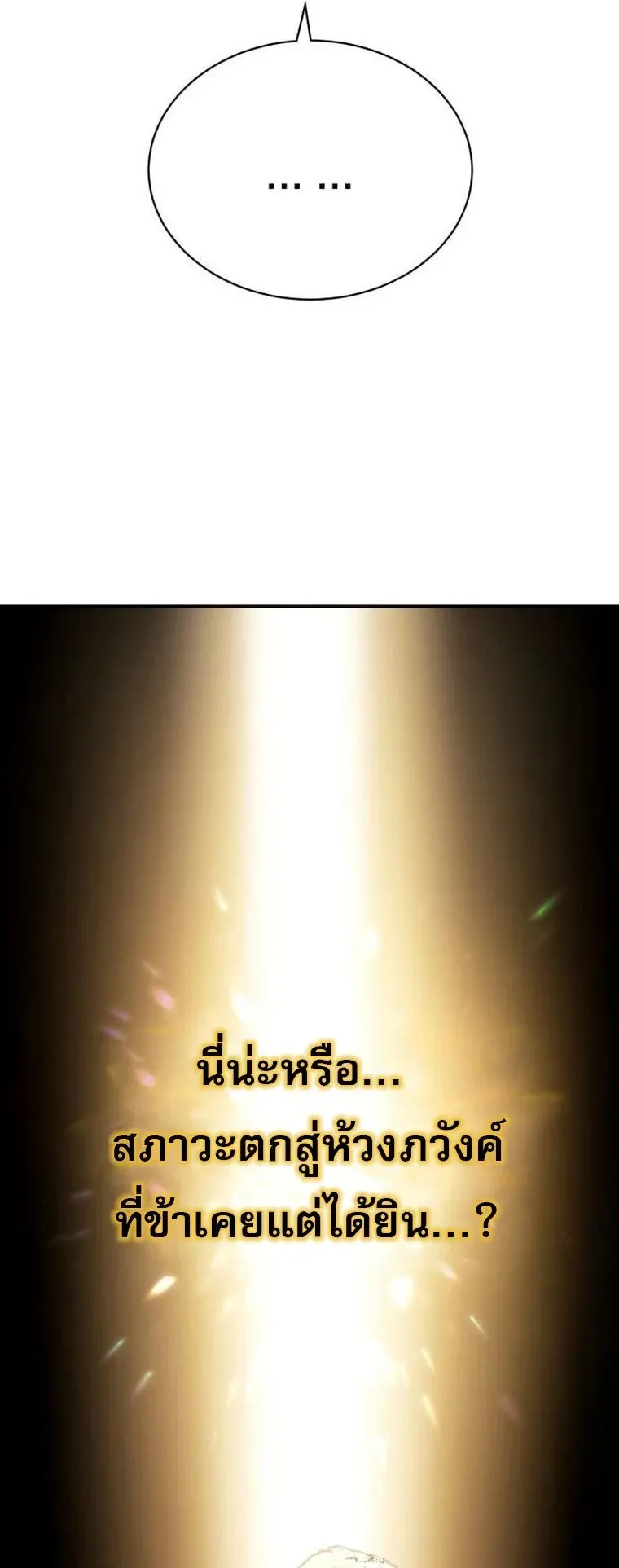 The Heavenly Demon Wants a Quiet Life ตอนที่ 21 หน้า 19