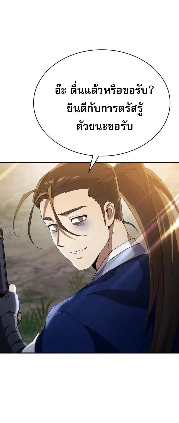 The Heavenly Demon Wants a Quiet Life ตอนที่ 21 หน้า 24