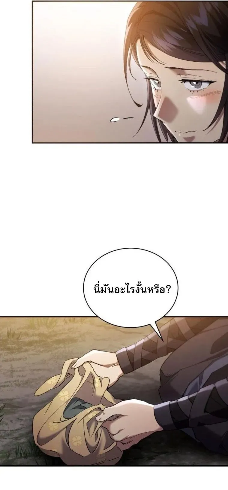 The Heavenly Demon Wants a Quiet Life ตอนที่ 21 หน้า 27