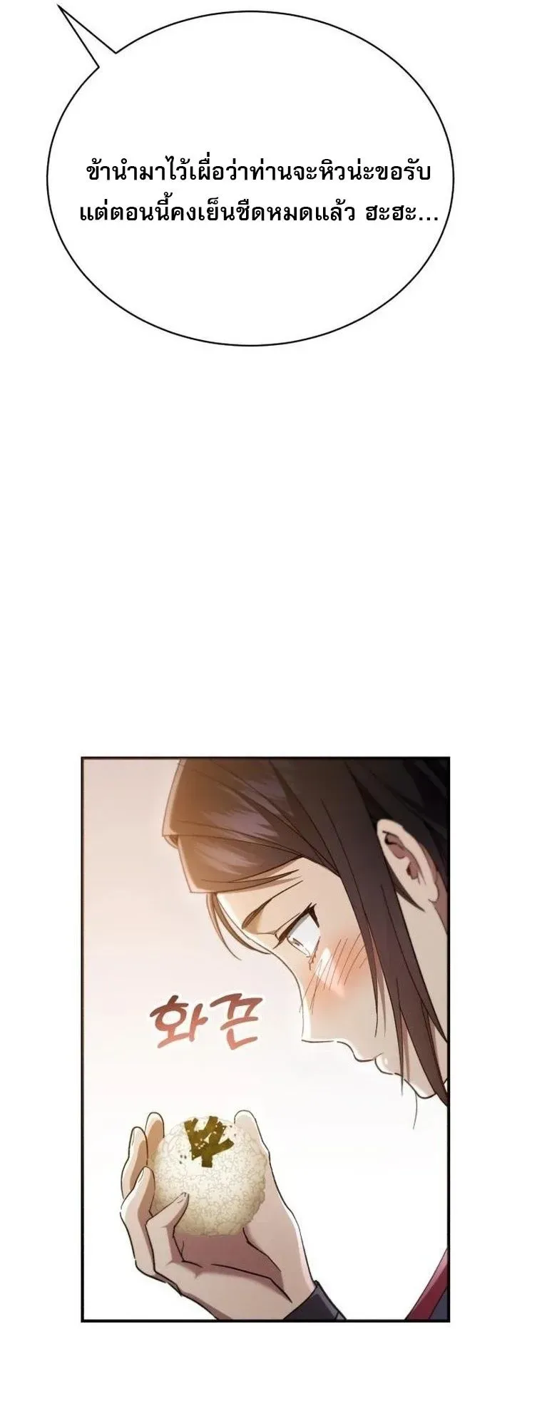 The Heavenly Demon Wants a Quiet Life ตอนที่ 21 หน้า 28