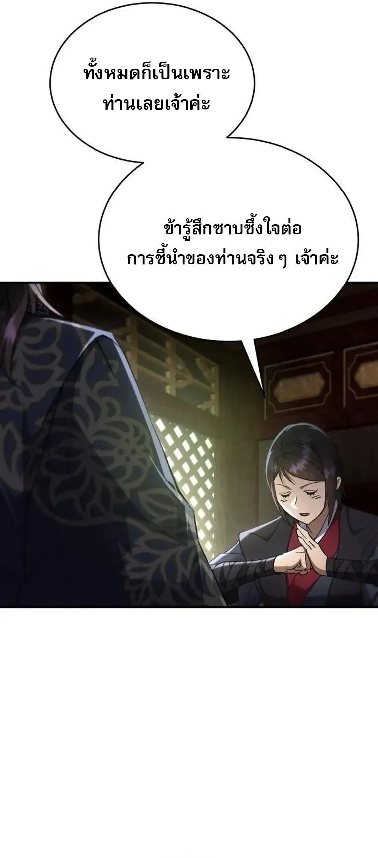 The Heavenly Demon Wants a Quiet Life ตอนที่ 21 หน้า 38