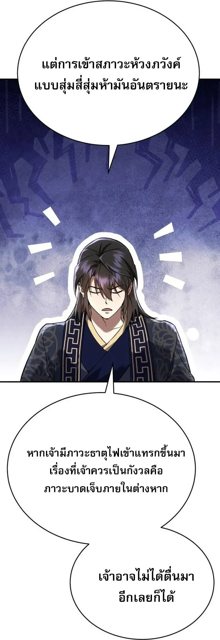 The Heavenly Demon Wants a Quiet Life ตอนที่ 21 หน้า 39