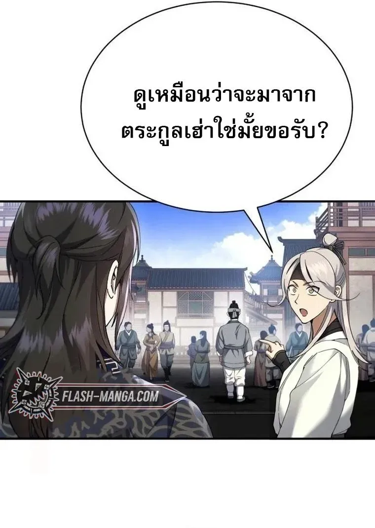 The Heavenly Demon Wants a Quiet Life ตอนที่ 21 หน้า 56
