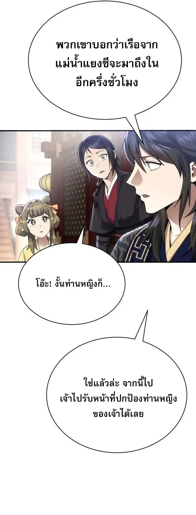 The Heavenly Demon Wants a Quiet Life ตอนที่ 21 หน้า 57