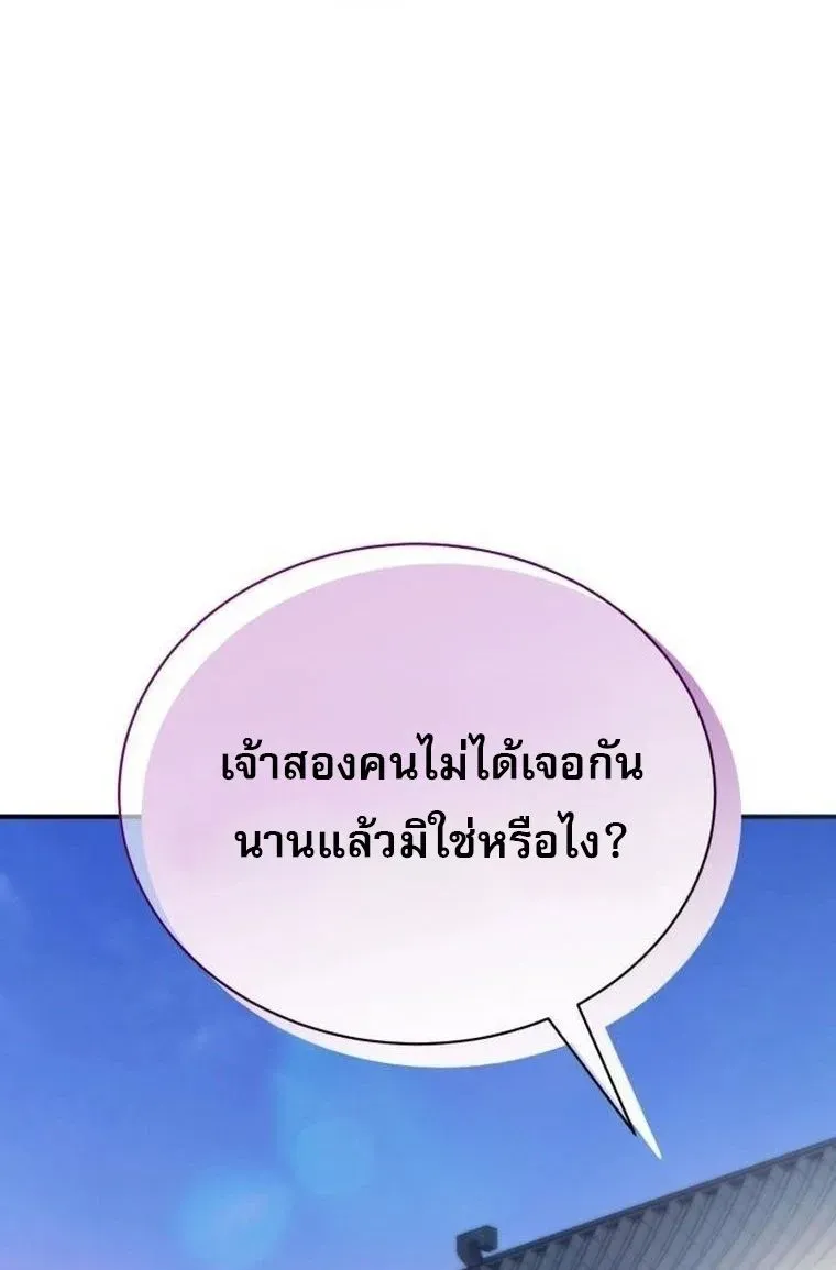 The Heavenly Demon Wants a Quiet Life ตอนที่ 21 หน้า 59