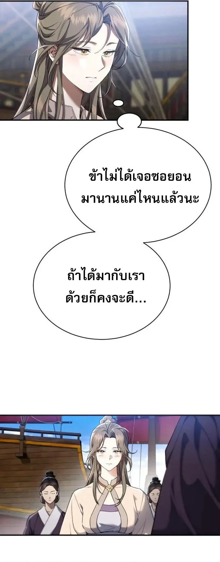 The Heavenly Demon Wants a Quiet Life ตอนที่ 21 หน้า 65