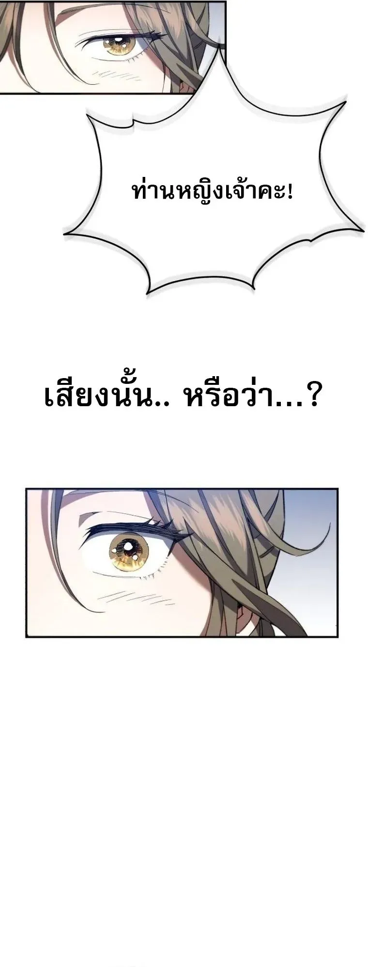 The Heavenly Demon Wants a Quiet Life ตอนที่ 21 หน้า 66