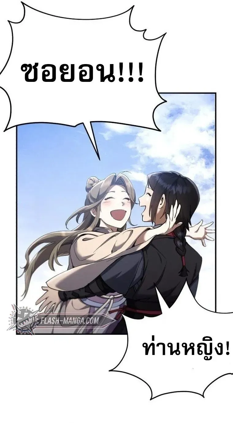 The Heavenly Demon Wants a Quiet Life ตอนที่ 21 หน้า 69