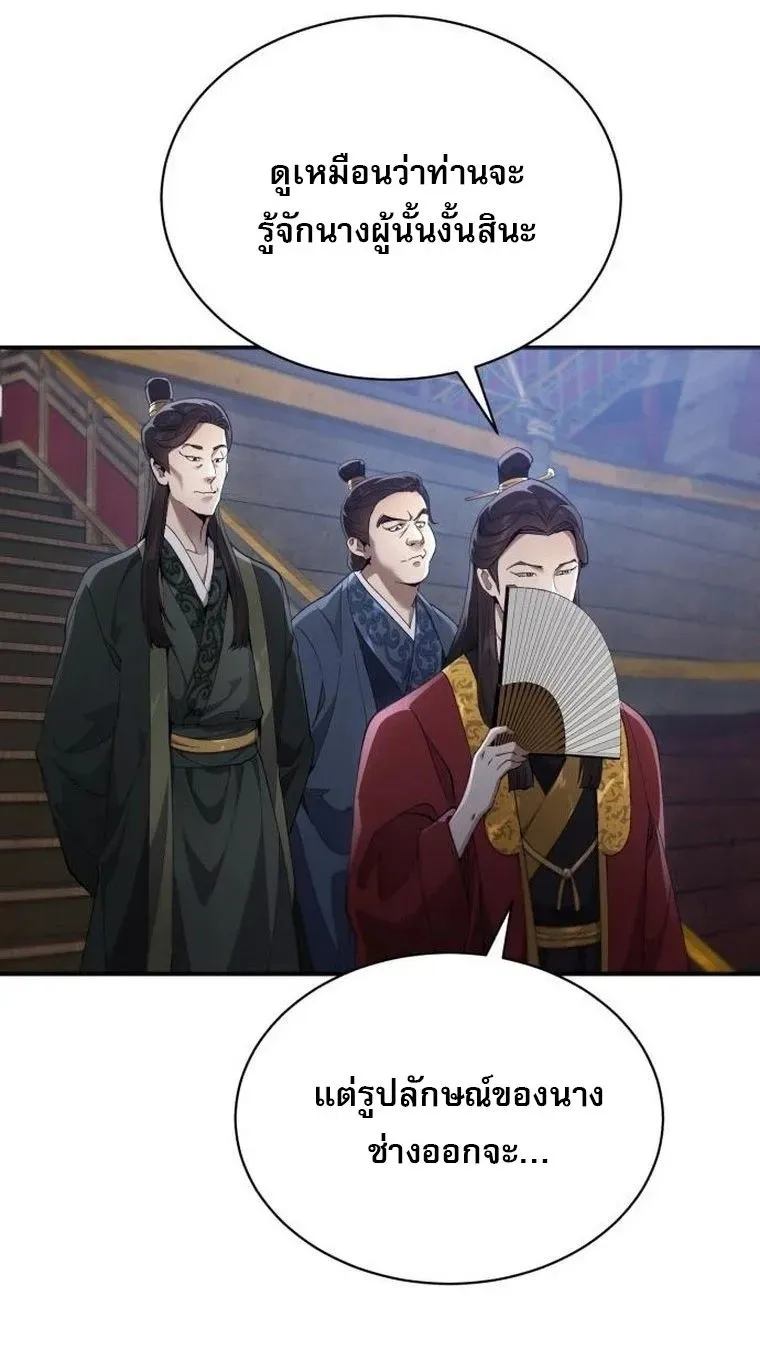 The Heavenly Demon Wants a Quiet Life ตอนที่ 21 หน้า 73