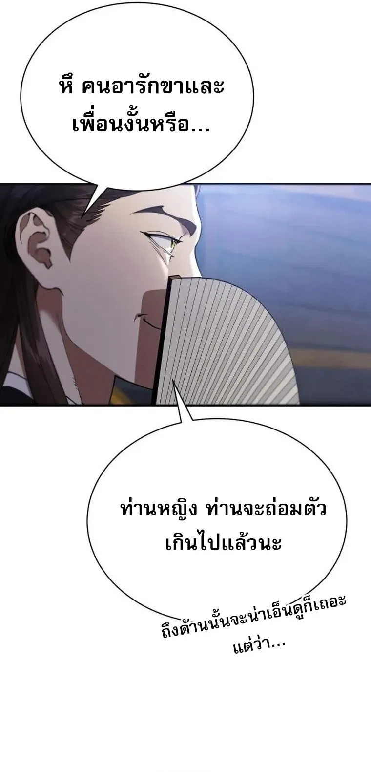 The Heavenly Demon Wants a Quiet Life ตอนที่ 21 หน้า 76
