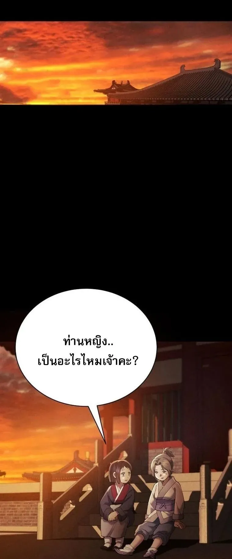 The Heavenly Demon Wants a Quiet Life ตอนที่ 21 หน้า 85