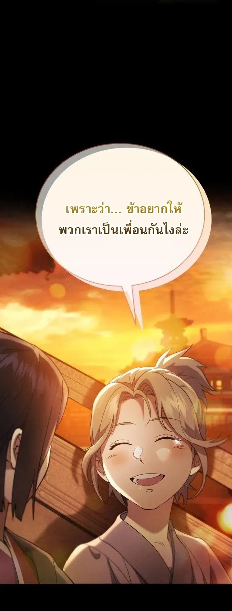 The Heavenly Demon Wants a Quiet Life ตอนที่ 21 หน้า 88