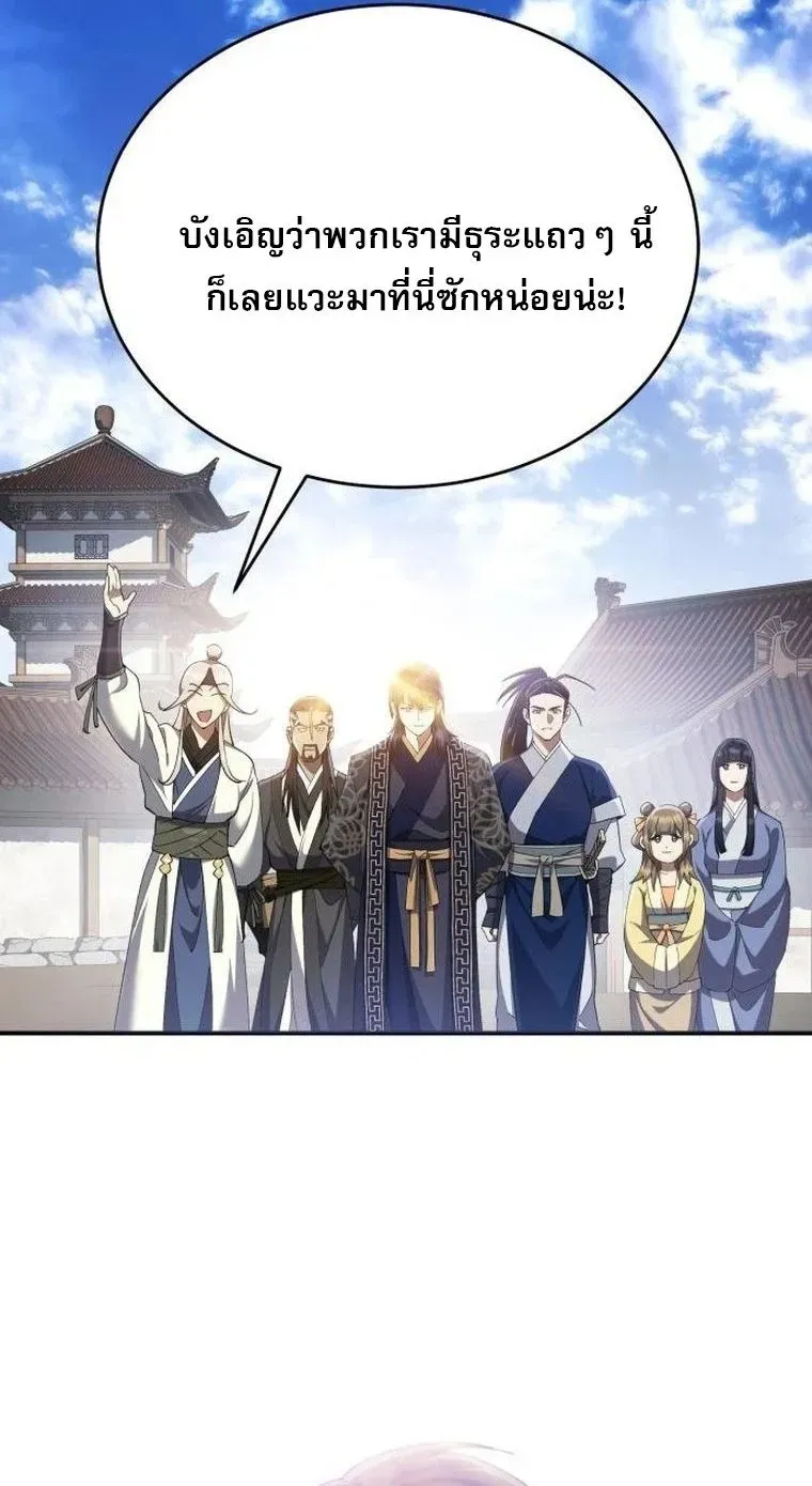 The Heavenly Demon Wants a Quiet Life ตอนที่ 21 หน้า 92