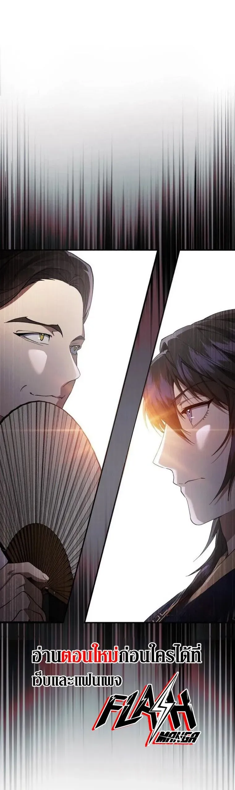 The Heavenly Demon Wants a Quiet Life ตอนที่ 21 หน้า 94