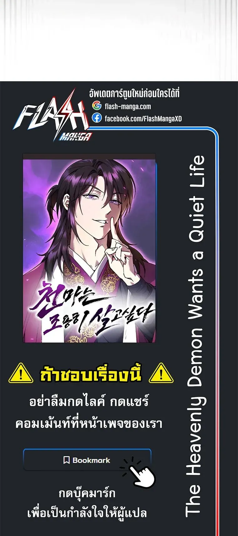 The Heavenly Demon Wants a Quiet Life ตอนที่ 21 หน้า 95