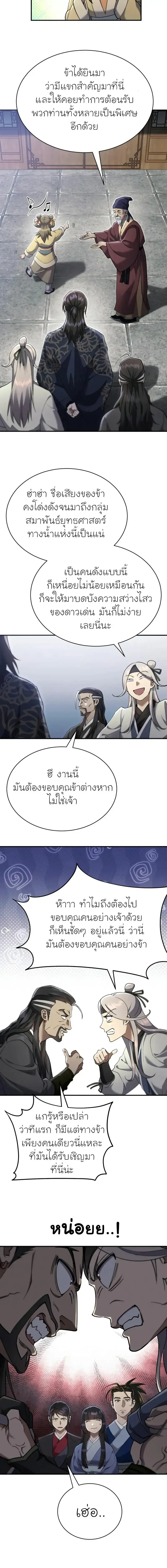 The Heavenly Demon Wants a Quiet Life ตอนที่ 22 หน้า 10