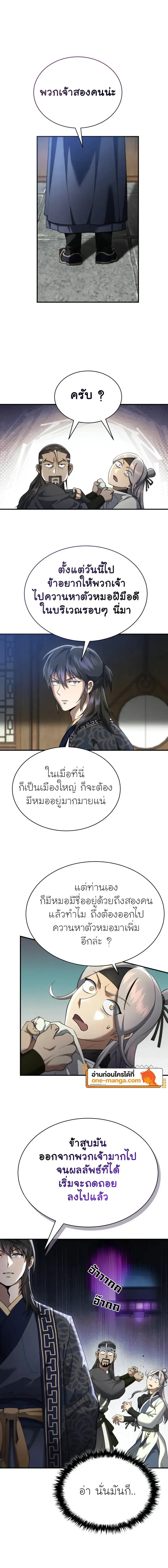 The Heavenly Demon Wants a Quiet Life ตอนที่ 22 หน้า 11