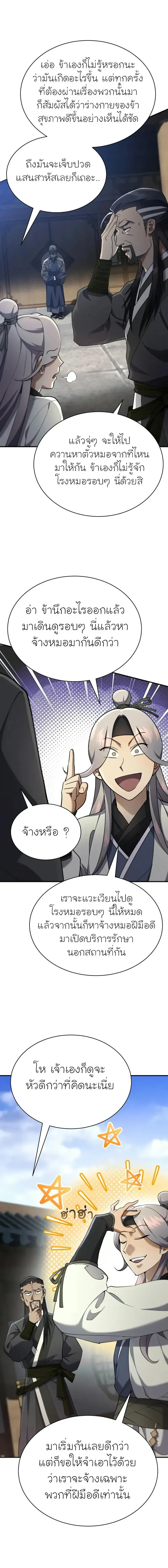The Heavenly Demon Wants a Quiet Life ตอนที่ 22 หน้า 12