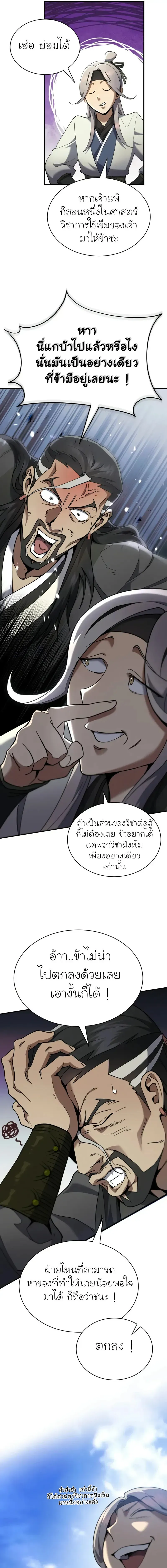 The Heavenly Demon Wants a Quiet Life ตอนที่ 22 หน้า 15