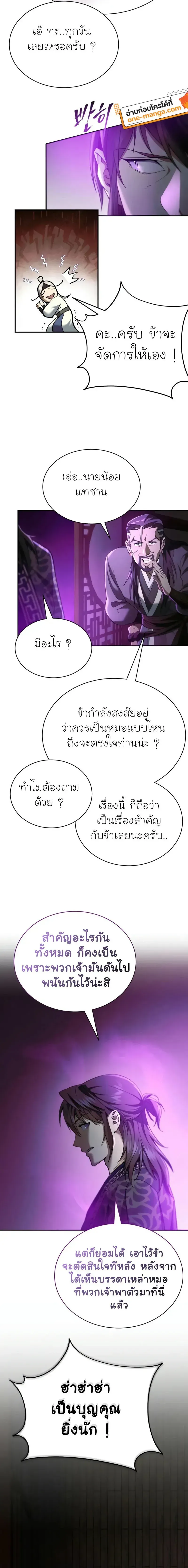 The Heavenly Demon Wants a Quiet Life ตอนที่ 22 หน้า 18