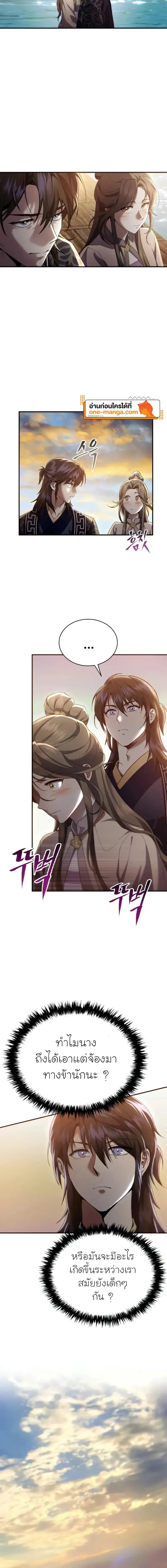The Heavenly Demon Wants a Quiet Life ตอนที่ 22 หน้า 4