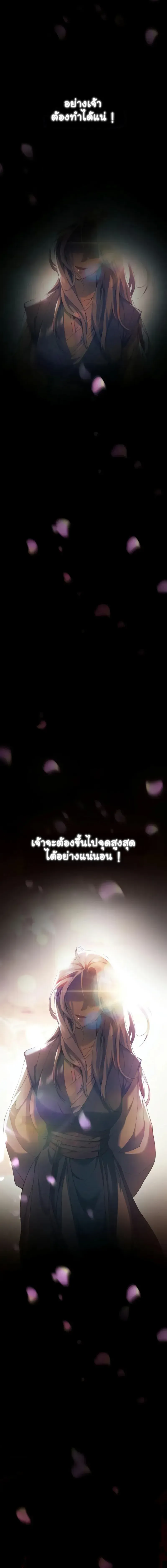 The Heavenly Demon Wants a Quiet Life ตอนที่ 22 หน้า 6