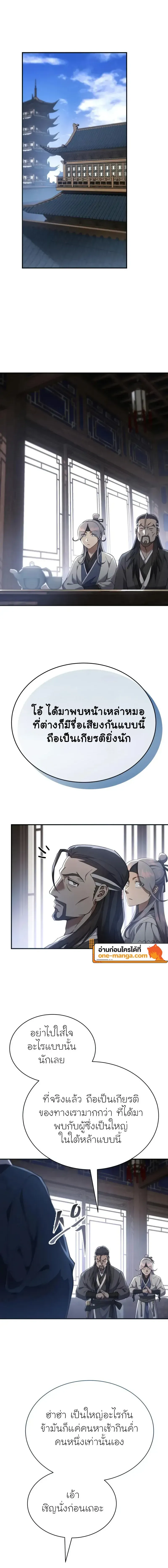 The Heavenly Demon Wants a Quiet Life ตอนที่ 23 หน้า 10