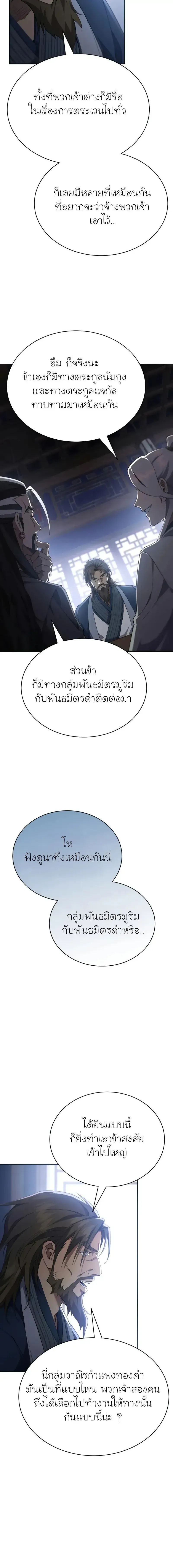 The Heavenly Demon Wants a Quiet Life ตอนที่ 23 หน้า 12