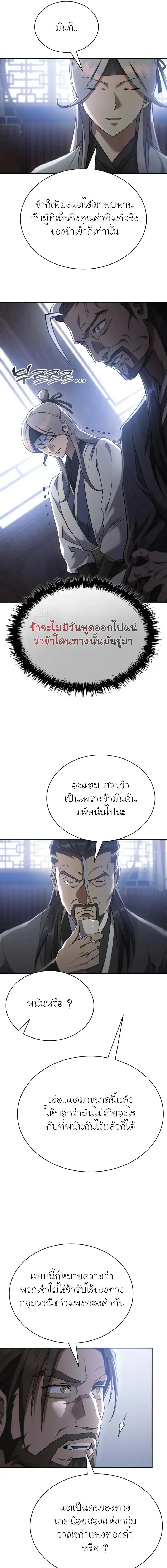 The Heavenly Demon Wants a Quiet Life ตอนที่ 23 หน้า 13