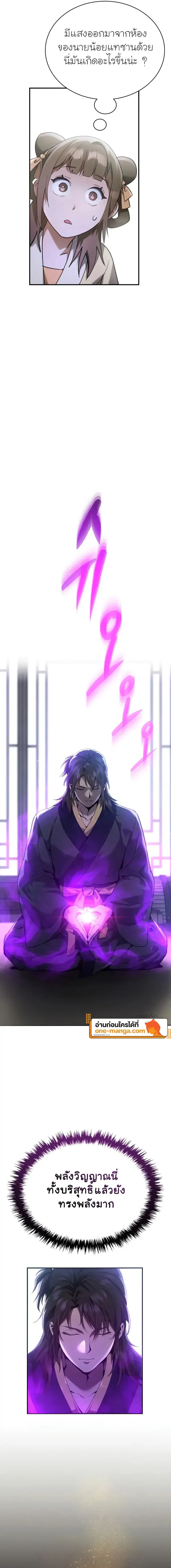 The Heavenly Demon Wants a Quiet Life ตอนที่ 23 หน้า 17