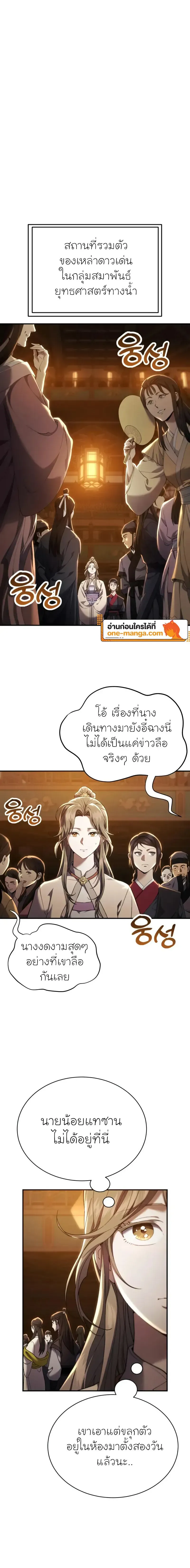 The Heavenly Demon Wants a Quiet Life ตอนที่ 23 หน้า 20