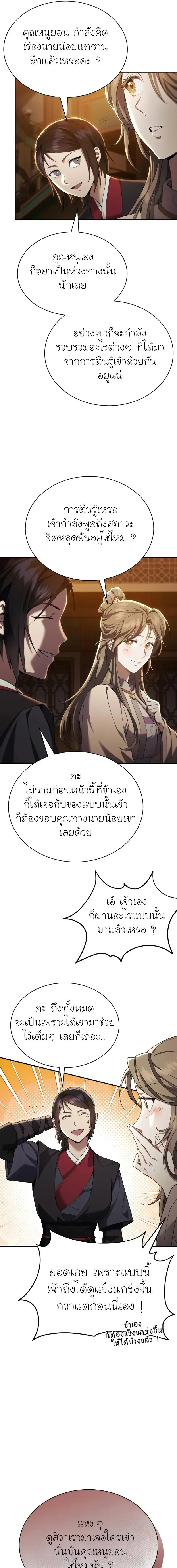 The Heavenly Demon Wants a Quiet Life ตอนที่ 23 หน้า 21