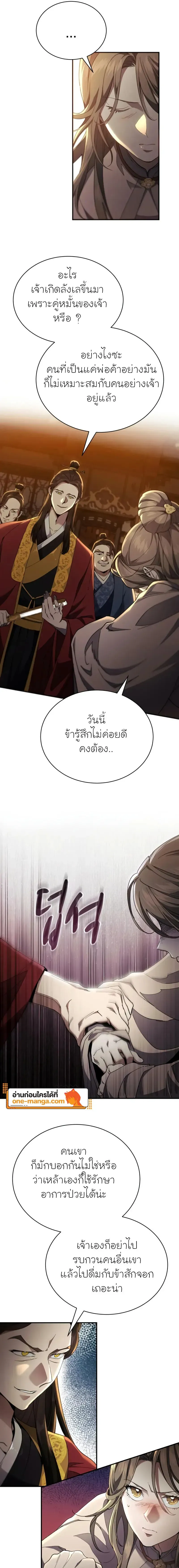 The Heavenly Demon Wants a Quiet Life ตอนที่ 23 หน้า 23