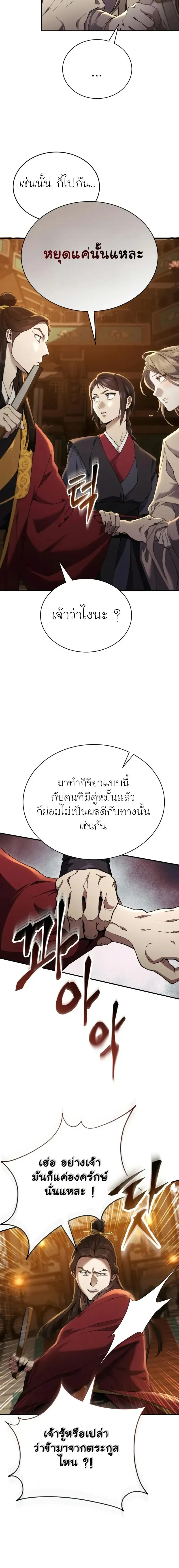 The Heavenly Demon Wants a Quiet Life ตอนที่ 23 หน้า 24