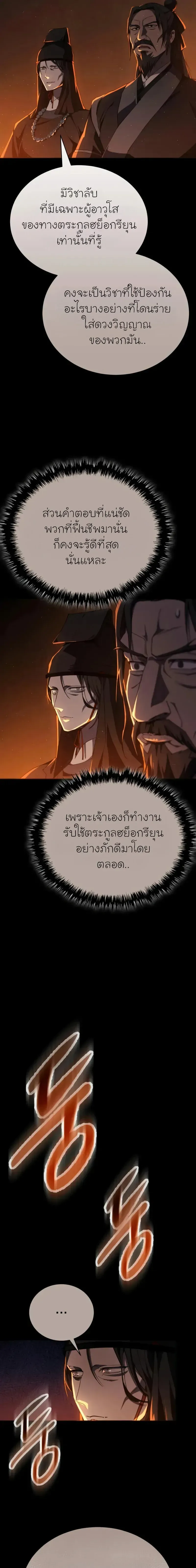 The Heavenly Demon Wants a Quiet Life ตอนที่ 23 หน้า 5