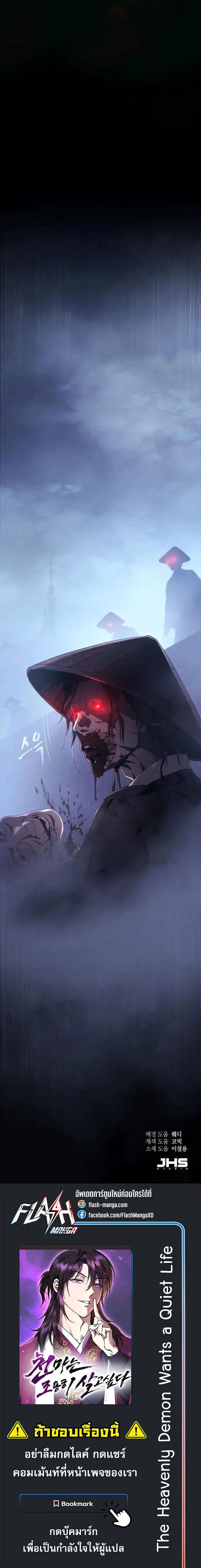 The Heavenly Demon Wants a Quiet Life ตอนที่ 24 หน้า 10