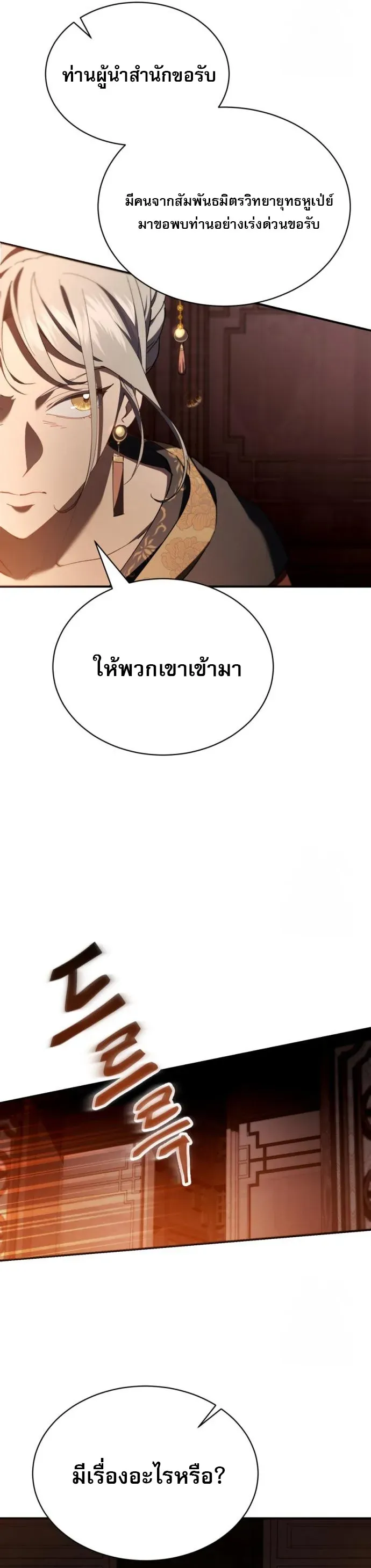 The Heavenly Demon Wants a Quiet Life ตอนที่ 27 หน้า 10