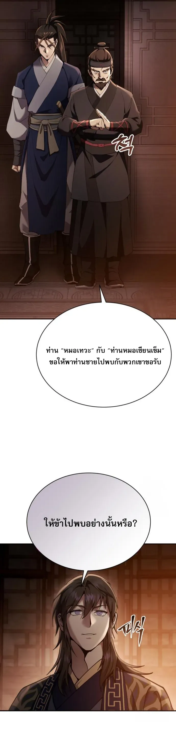 The Heavenly Demon Wants a Quiet Life ตอนที่ 27 หน้า 11