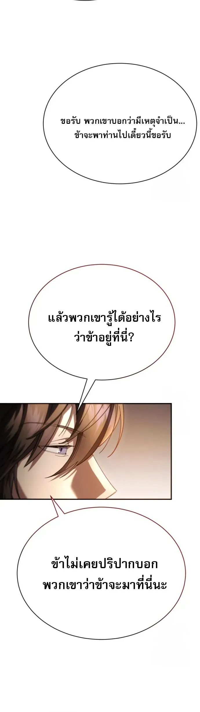 The Heavenly Demon Wants a Quiet Life ตอนที่ 27 หน้า 13