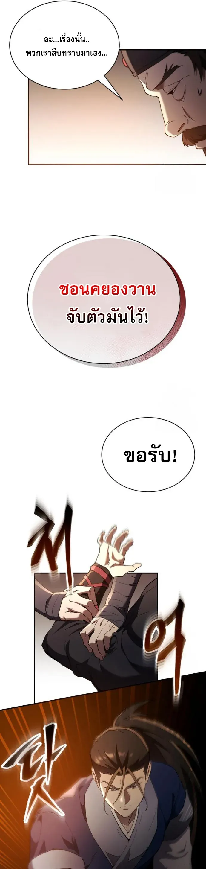 The Heavenly Demon Wants a Quiet Life ตอนที่ 27 หน้า 14