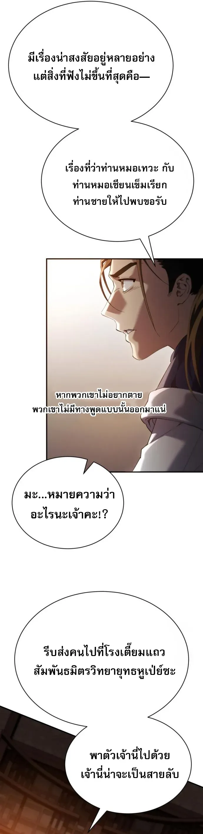 The Heavenly Demon Wants a Quiet Life ตอนที่ 27 หน้า 16