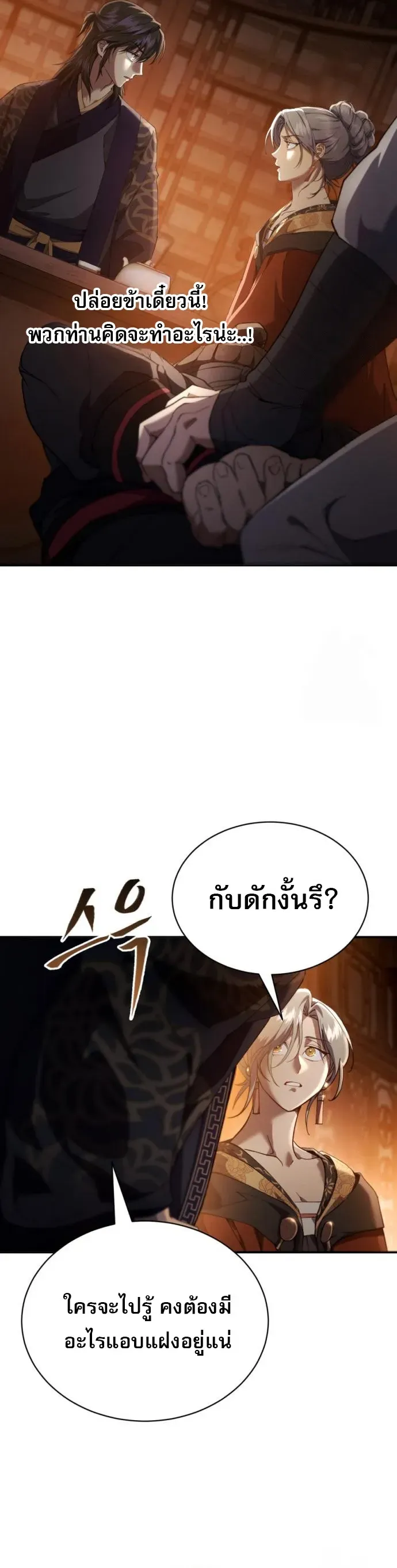 The Heavenly Demon Wants a Quiet Life ตอนที่ 27 หน้า 17