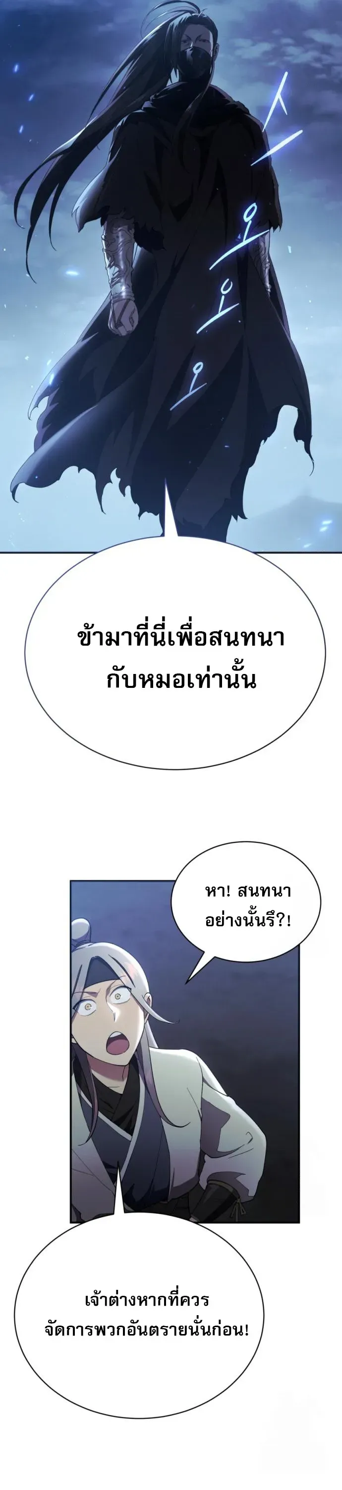 The Heavenly Demon Wants a Quiet Life ตอนที่ 27 หน้า 23