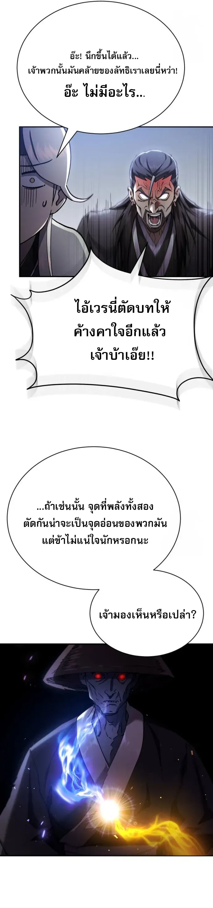 The Heavenly Demon Wants a Quiet Life ตอนที่ 27 หน้า 25